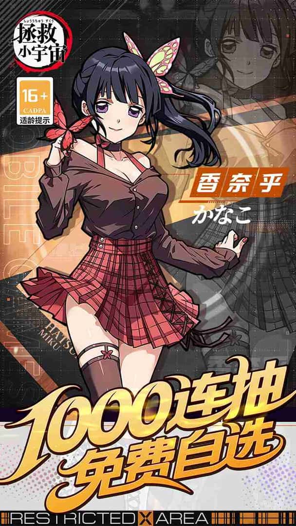 公测热游/安卓+IOS 拯救小宇宙（0.1折鬼灭之刃） （新游）背景